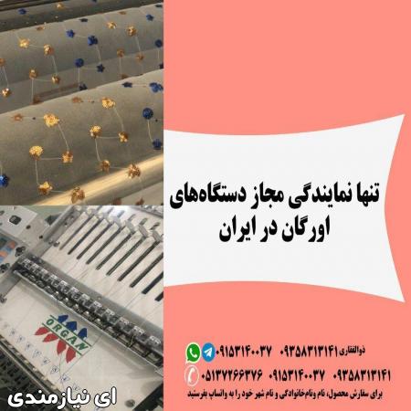 دستگاه های گلدوزی در ایران
