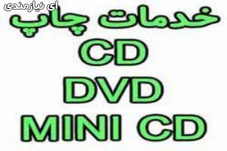 چاپ سی دی و دی وی دی 88301683-021