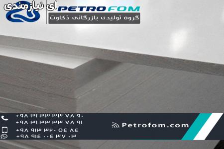 ورق PVC با عالی ترین کیفیت بازار در شرکت پتروفوم