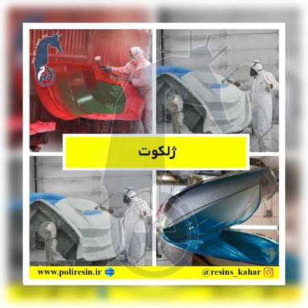 شرکت صنایع شیمیایی بوشهر،بزرگ ترین تولیدکننده رزین های تخصصی ...