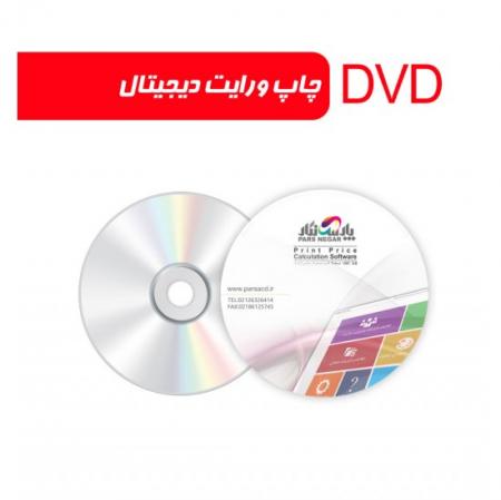 چاپ دی وی دی خام و خدمات رایت DVD