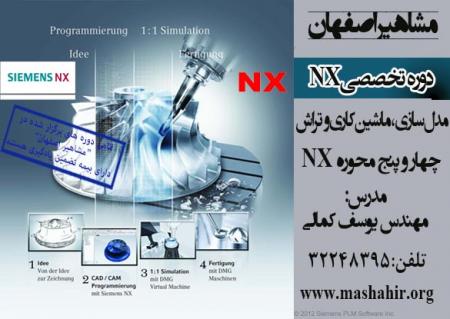 آموزش Post Processor در نرم افزار NX