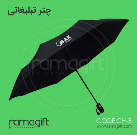 چاپ چتر مشکی