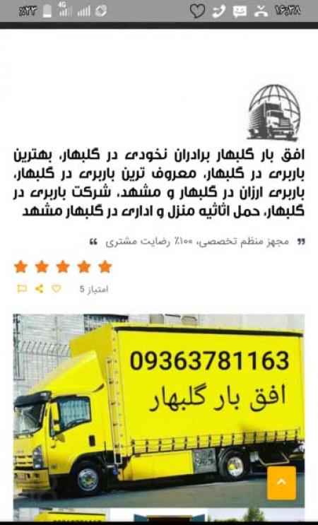 شرکت حمل نقل باربری انلاین ترابر کل ایران