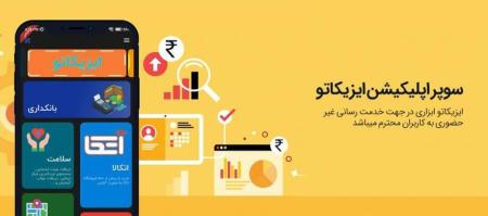 دانلود ایزیکاتو با لینک مستقیم