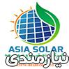 کانال آگهی توسعه انرژی خورشیدی آسیا سولار