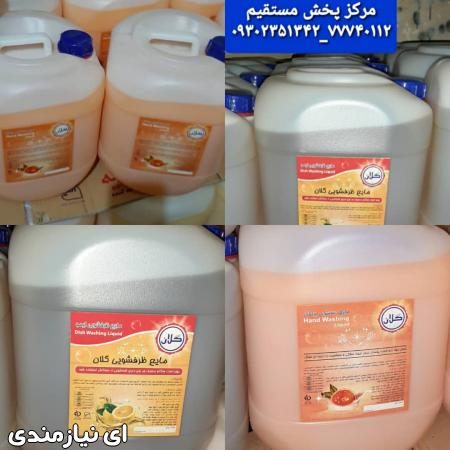 پخش و فروش عمده مایع ظرفشویی و مایع دستشویی گالن 20 لیتری و 10 لیتری