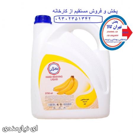 پخش و فروش عمده مایع ظرفشویی و مایع دستشویی گالن 20 لیتری و 10 لیتری