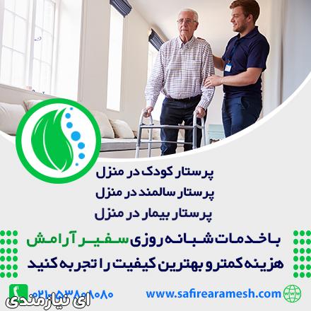 استخدام مراقب بیمار