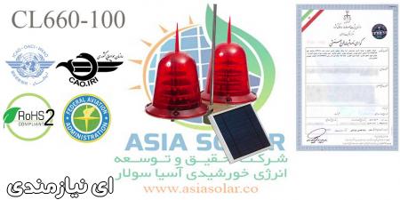 چراغ دکل خورشیدی,چراغ دکل سولار, چراغ دکل مخابراتی , چراغ دکل ال ای دی , چراغ دکل آسیا سولار