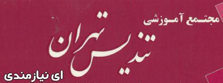 دریافت دیپلم رسمی آموزش و پرورش به آسانی