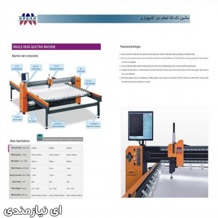 دستگاه لحا ف دوزی کامپیوتری