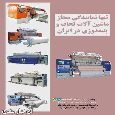 دستگاه پنبه دوز صنعتی