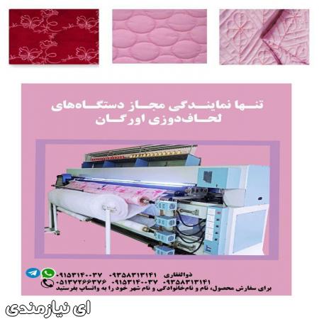 دستگاه لحاف دوزی پیشرفته