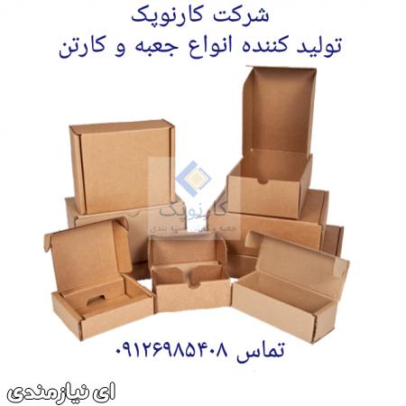 تولید و فروش انواع کارتن بسته بندی کارنوپک