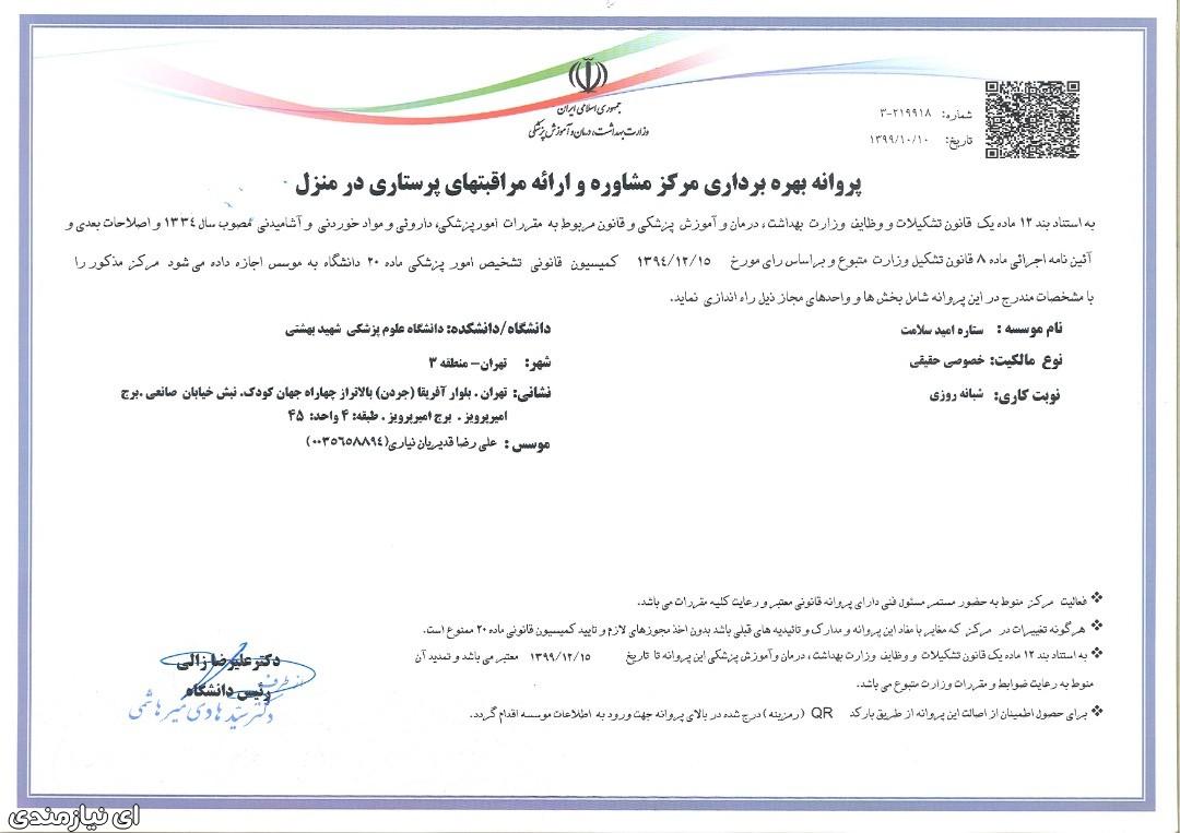 خدمات پزشکی پرستاری در منزل
