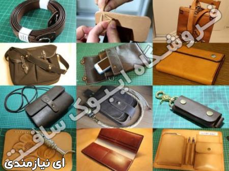 مجموعه فیلم های آموزش چرم کاری سری جدید