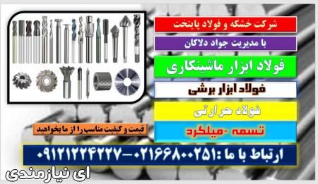 تسمه ماشینکار-تسمه ترانس -تسمه فابریک-تسمه ریز بارآهن-تسمه ن ...