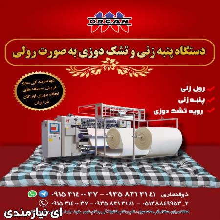 فروش دستگاه پنبه دوزی وتشک دوزی رولی.jpg
