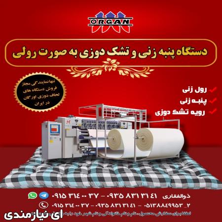 فروش دستگاه پنبه دوزی وتشک دوزی رولی.jpg