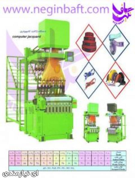 واردات و فروش ژاکارد کامپیوتری