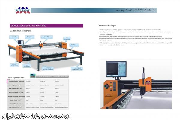 فروش دستگاه تک کله لحاف دوز اورگان