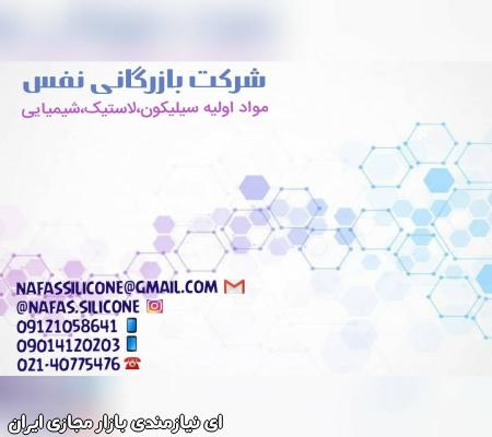 یگانه شیمی / فروش نیترات نقره