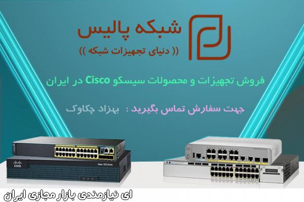 فروش محصولات سیسکو Cisco
