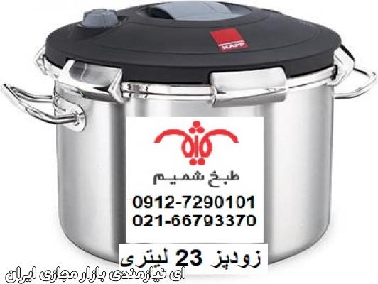 زود پز آشپزخانه ای