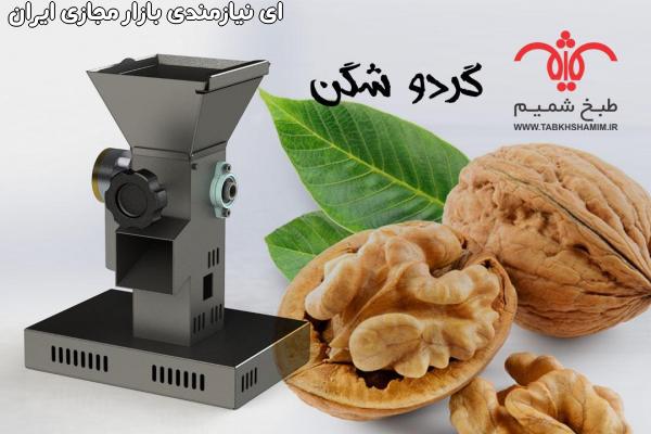 گردوشکن صنعتی