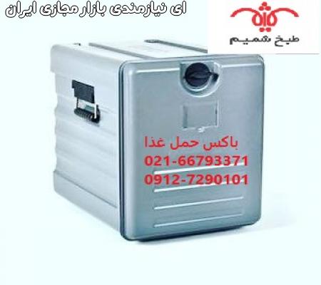 باکس ترانزیتی غذا