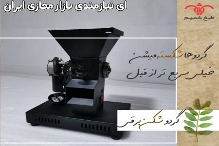 گردو شکن صنعتی