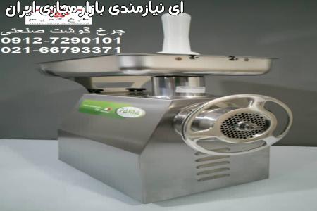 چرخ گوشت صنعتی