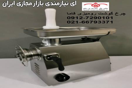 چرخ گوشت استیل