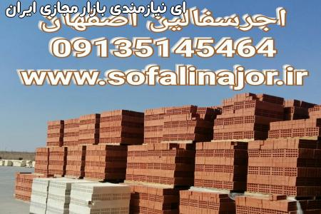 آجرنما زرد و قرمز صادراتی: پلاک 3 سانت و 4 سانت و 5 سانت 09135145464