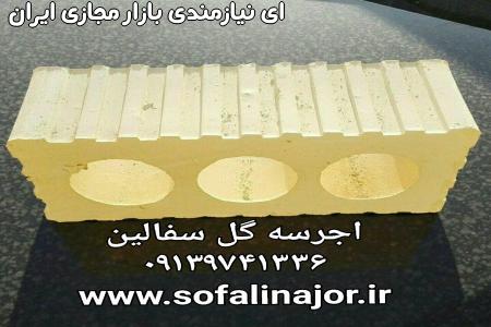 لیست قیمت اجر سفال در ابعاد مختلف(09135145464)