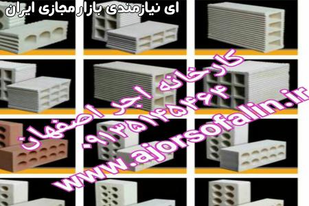 لیست قیمت اجر سفال در ابعاد مختلف(09135145464)