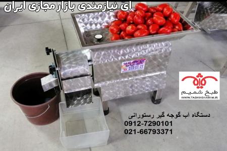 دستگاه رب گیری صنعتی