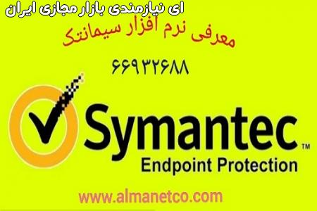 آلما شبکه ارائه تجهیزات شبکه و نرم افزارهای امنیتی Symantec ...