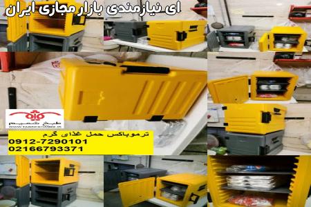 ترموباکس حرفه ای