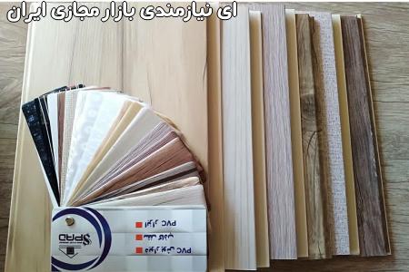 دیوارپوش pvc