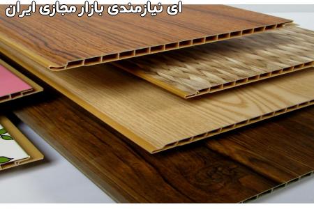 دیوارپوش pvc