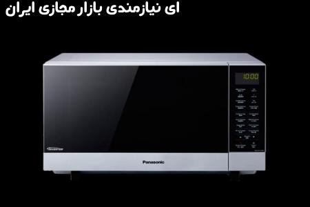 تعمیرات تخصصی انواع ماکروفر ترانسی و اینورتر پاناسونیک