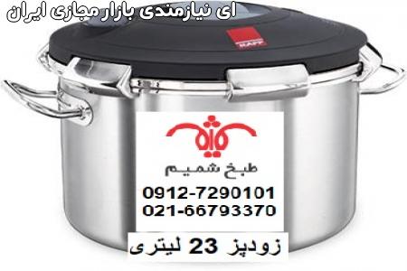 زودپز رستورانی