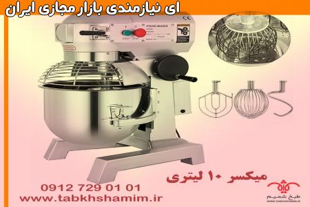 قیمت میکسر صنعتی