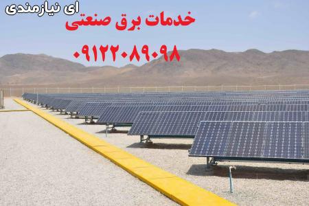 تاسیسات برق صنعتی کارخانجات تولیدی