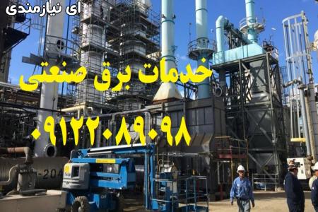 تاسیسات برق صنعتی کارخانجات تولیدی