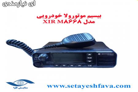 فروش و تعمیر بیسیم خودرویی
