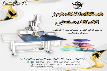 فروش جدیدترین دستگاه تشک دوز تک کله صنعتی