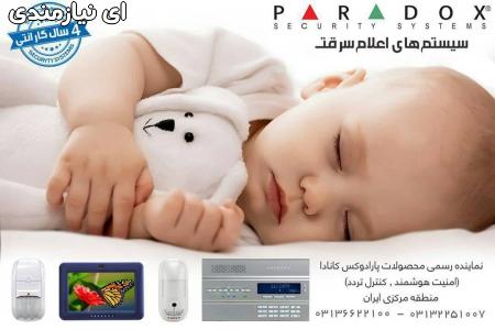 مشاوره ، فروش و خدمات سیستم های هوشمند و دزدگیر در اصفهان